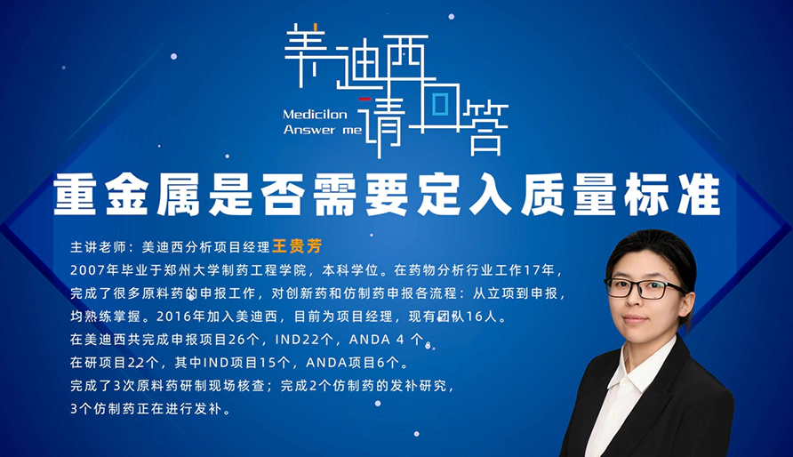 在仿制药和新药的申报中，重金属是否需要定入质量标准？