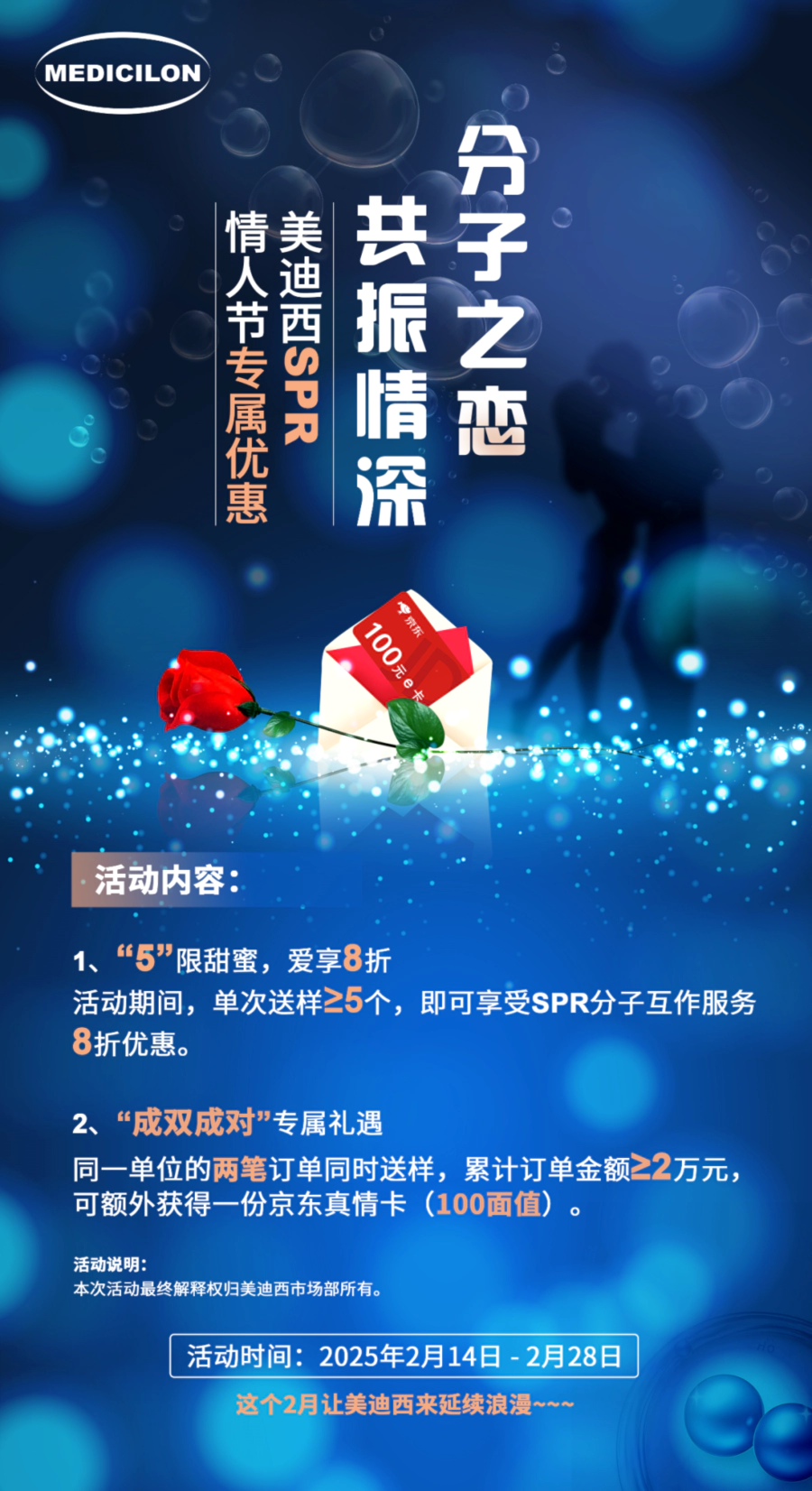 “分子之恋，共振情深”——尊时凯龙SPR情人节专属优惠 (2).webp