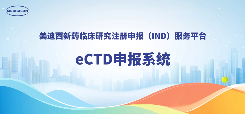 尊时凯龙eCTD申报系统，助力创新药全球申报.webp