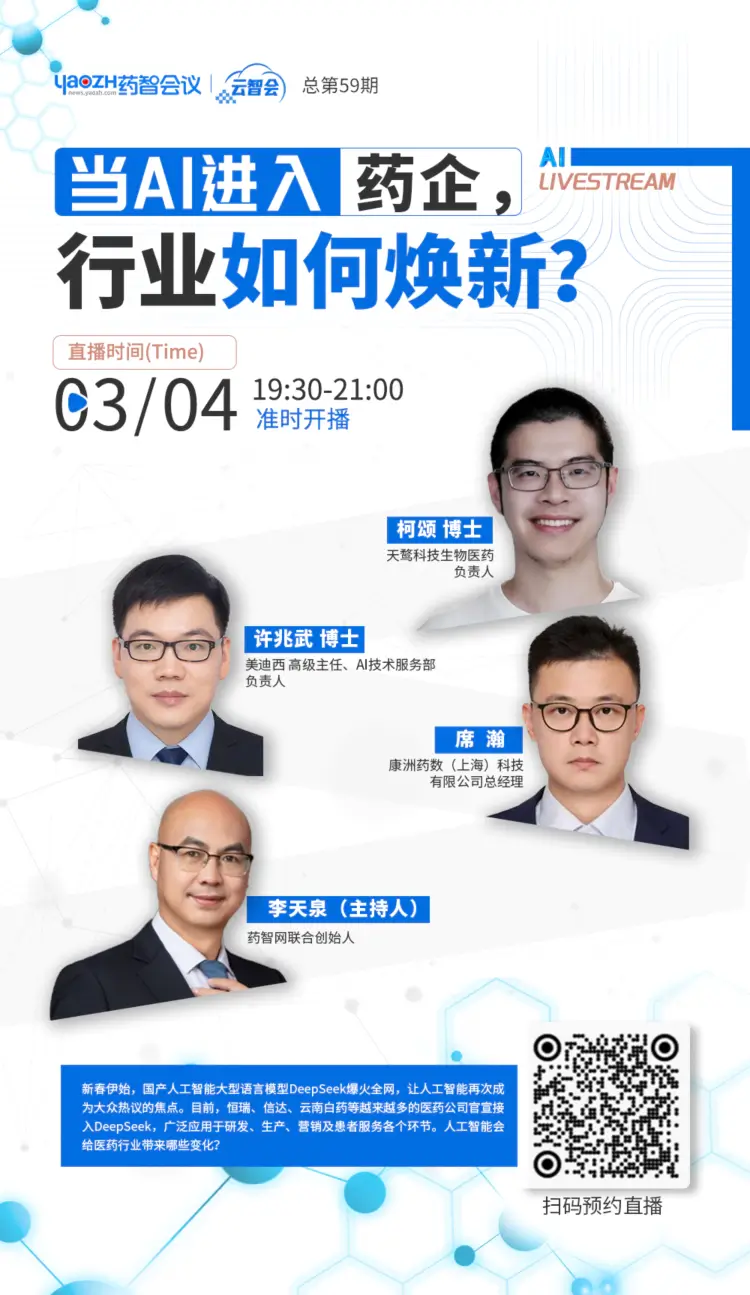 当AI进入药企，行业如何焕新.webp
