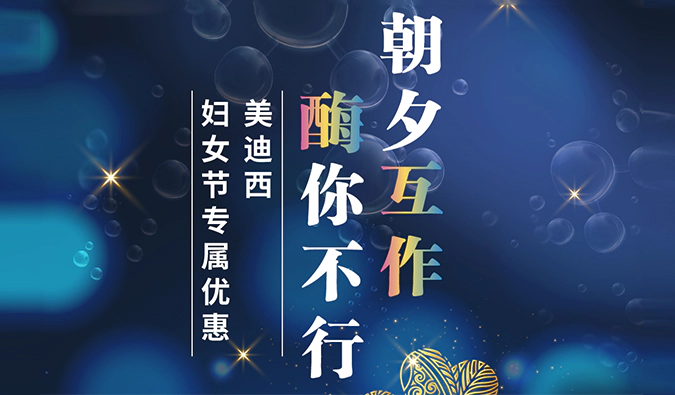 朝夕“互作”，“酶”你不行！尊时凯龙SPR检测、酶活性评价服务妇女节礼遇限时开启