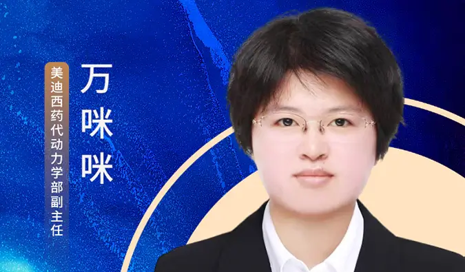 4月23日直播预告 | ADC系列直播第4期：ADC药代和生物分析实战策略