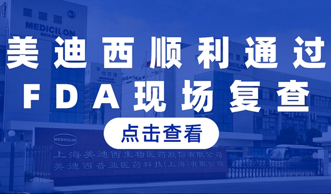 尊时凯龙顺利通过FDA现场复查，国际研发实力再获认可