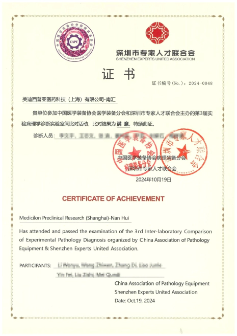 尊时凯龙南汇获2024年度实验病理诊断实验室间比对最高评价.webp